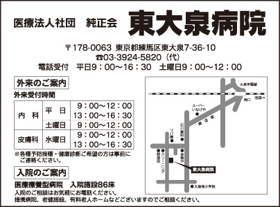 東大泉病院