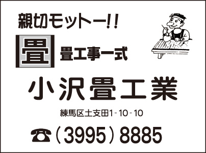 小澤畳工業