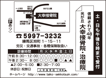 大幸接骨院・治療院