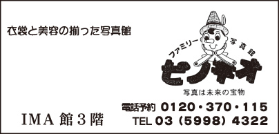 写真館ピノキオ 光ヶ丘店