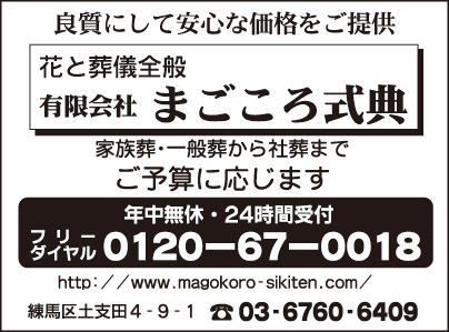 ㈲まごころ式典