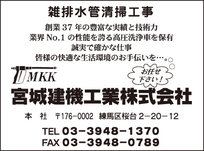宮城建機工業㈱