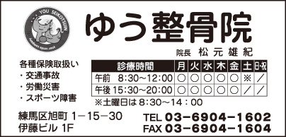 ゆう整骨院