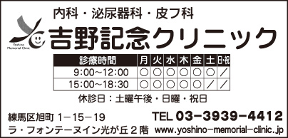 吉野記念クリニック