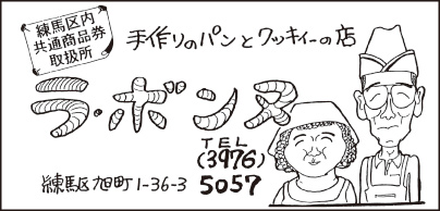 手作りパンとクッキーの店 ラ・ボンヌ
