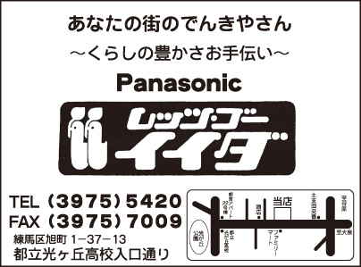 レッツ・ゴーイイダ
