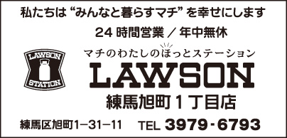ローソン 練馬旭町一丁目店