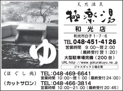 極楽湯　和光店