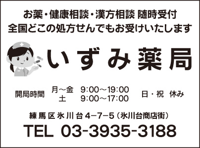 いずみ薬局