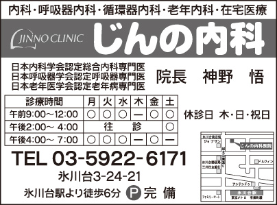 じんの内科