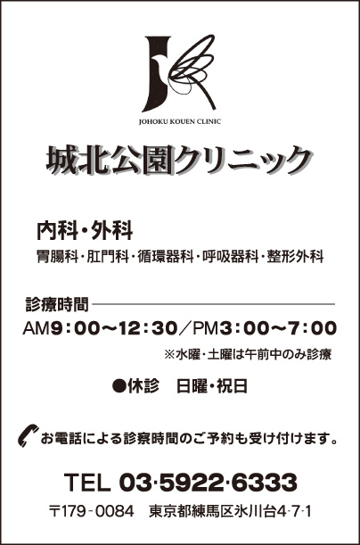 城北公園クリニック