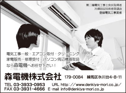 森電機㈱