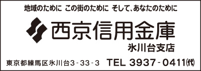 西京信用金庫 氷川台支店