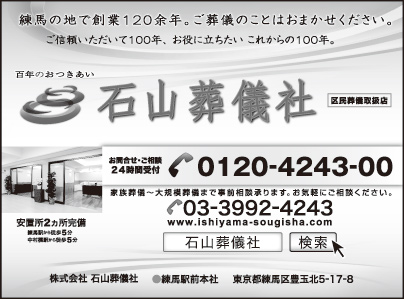 石山葬儀社