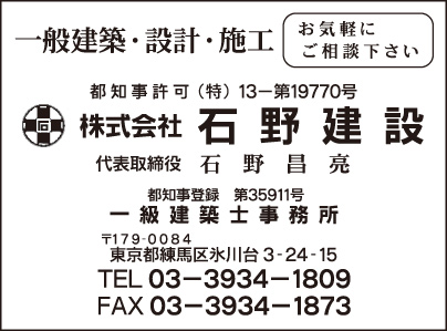 ㈱石野建設