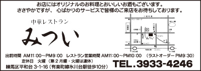 中華レストラン みつい