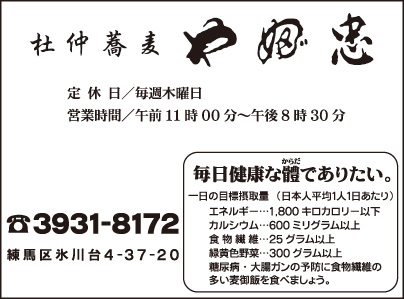 杜仲蕎麦 やぶ忠