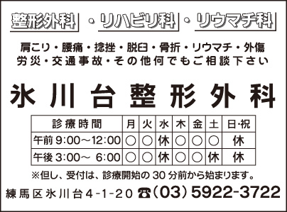 氷川台整形外科