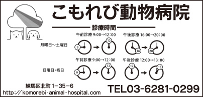 こもれび動物病院