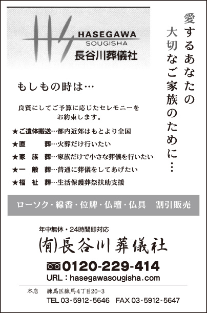 ㈲長谷川葬儀社