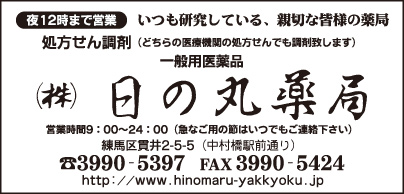 ㈱日の丸薬局