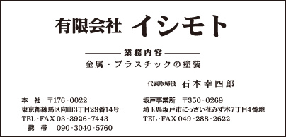 ㈲イシモト