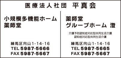 医療法人社団　平真会