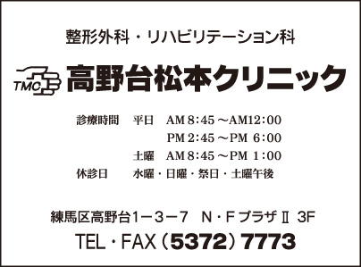 高野台松本クリニック