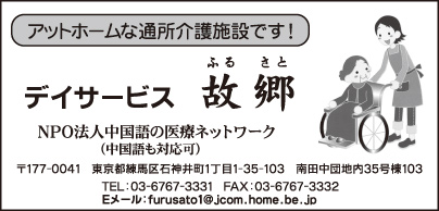 デイサービス故郷