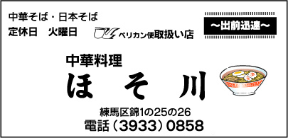 中華料理 ほそ川