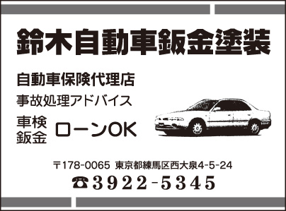鈴木自動車鈑金塗装