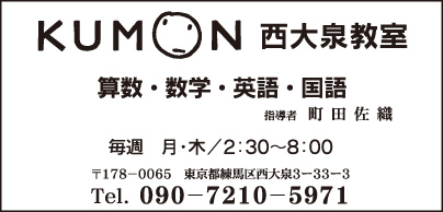 KUMON 西大泉教室