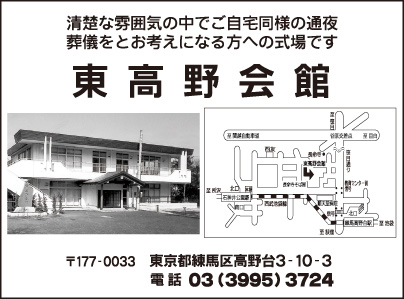 東高野会館