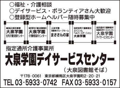 大泉学園デイサービスセンター