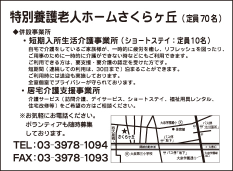 特別養護老人ホーム　さくらヶ丘