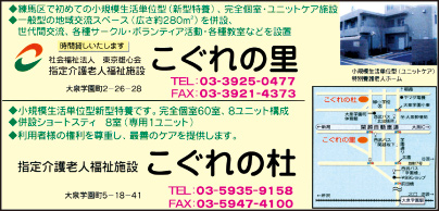 社会福祉法人東京雄心会指定介護老人福祉施設こぐれの里