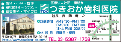 医療法人社団庸明会つきおか歯科医院