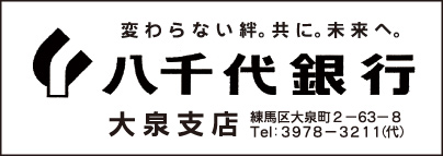 八千代銀行 大泉支店