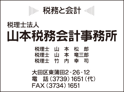 山本税務会計事務所