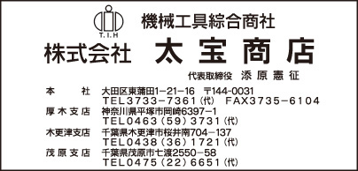 機械工具綜合商社 ㈱太豊商店