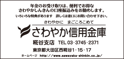 さわやか信用金庫 糀谷支店