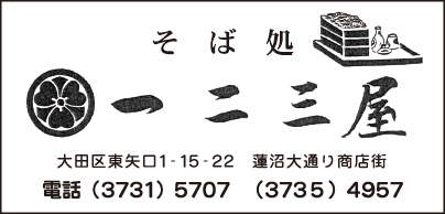 そば処 一二三屋