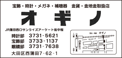 宝飾・時計・メガネ オギノ