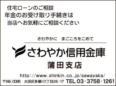 さわやか信用金庫 蒲田支店