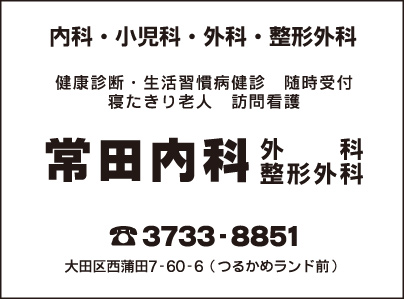 常田内科 外科 整形外科