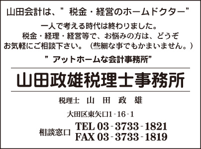 山田政雄税理士事務所