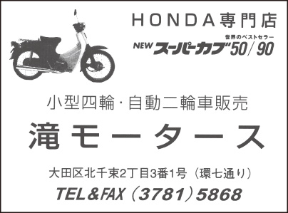 滝モータース