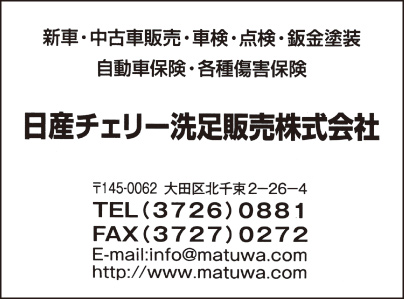 日産チェリー洗足販売㈱