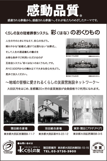 くらしの友 蒲田営業所