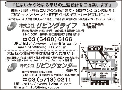 ㈱リビングライフ・㈱リビングセンター蒲田店